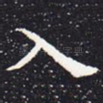 入
