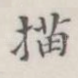 描