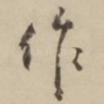 作