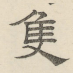 只