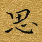 思