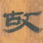 故