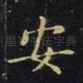 安