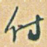 付