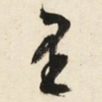 里