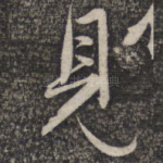 见
