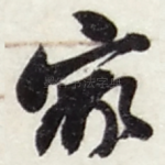 家