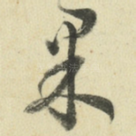 果