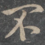 不