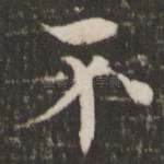 不