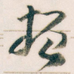 振