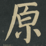 原