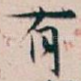 有