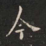 今