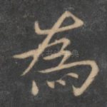 为