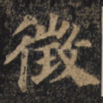 征