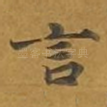 言