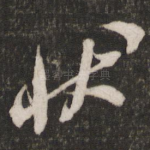 状