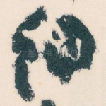 细