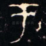于