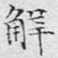 解