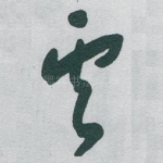 雲