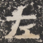 左