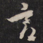言