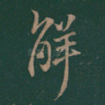 解