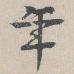 年
