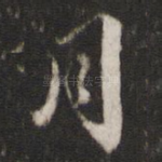 月