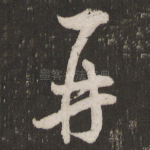再