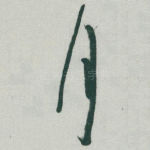 月