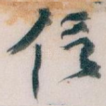 信