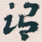谓
