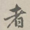 者
