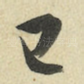 已