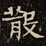 散