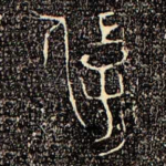 保