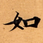 如