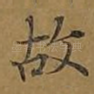故