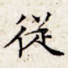从