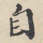 自