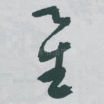 星