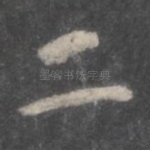 二