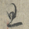 旦