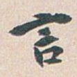 言