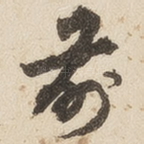 前