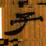 子
