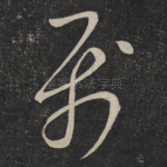 属